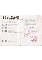 營業(yè)執(zhí)照